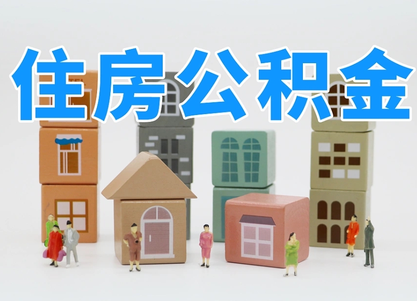 宁津提取公积金离职声明怎么写（宁津提公积金离职证明怎么开）